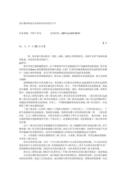变压器的构造及各部件的功用是什么