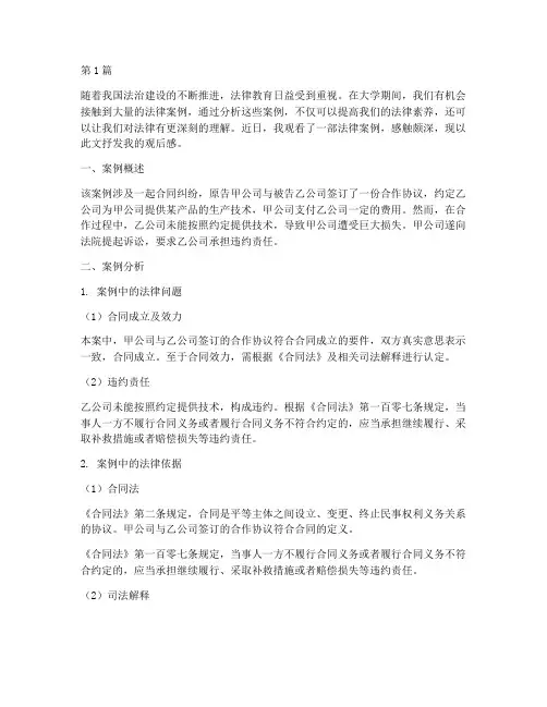 大学法律案例观后感作文(3篇)