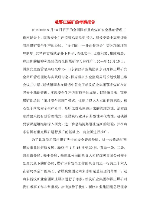 2019年赴鄂庄煤矿的考察报告