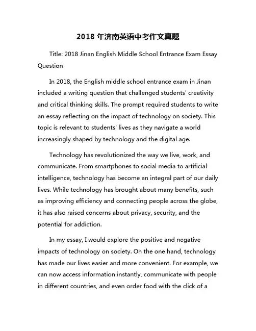 2018年济南英语中考作文真题