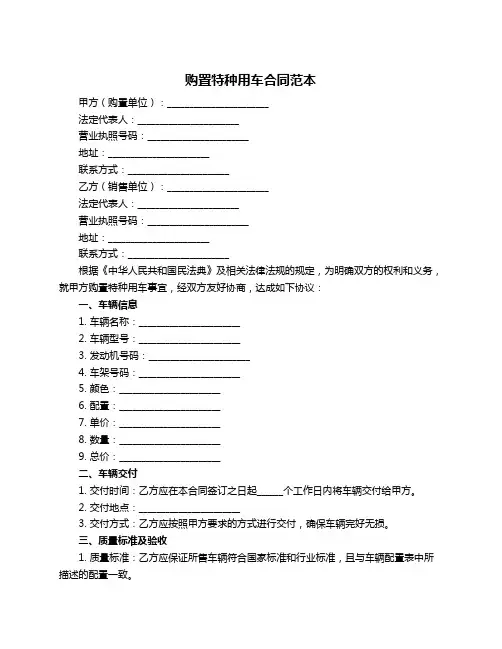 购置特种用车合同范本
