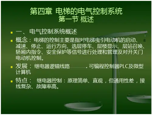 电梯电气控制系统