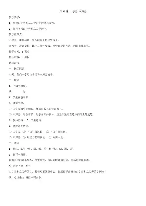 第17-20课 山字旁 立刀旁