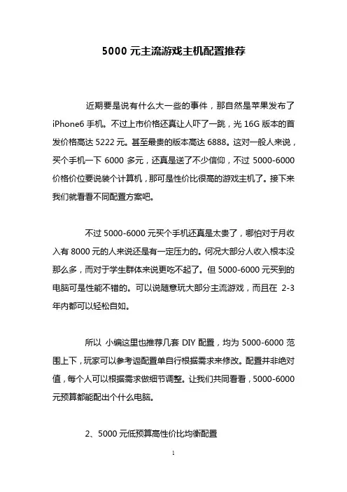 5000元主流游戏主机配置推荐