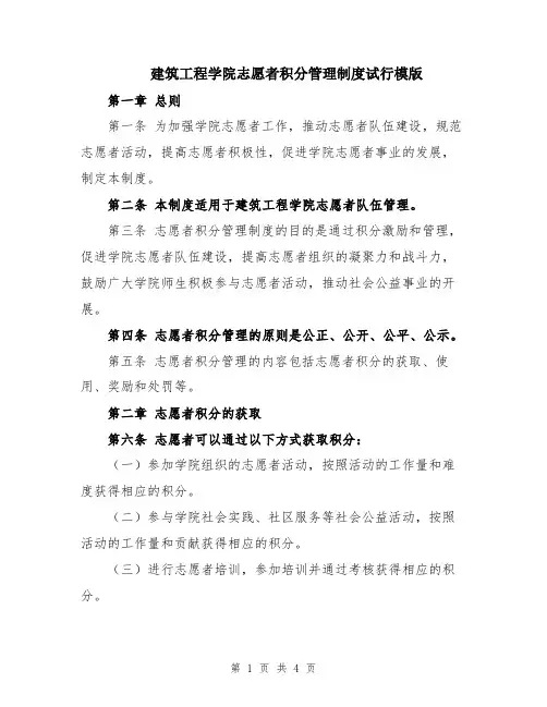 建筑工程学院志愿者积分管理制度试行模版