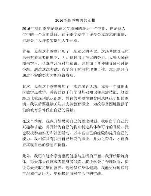 2016第四季度思想汇报