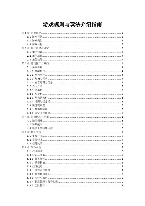 游戏规则与玩法介绍指南