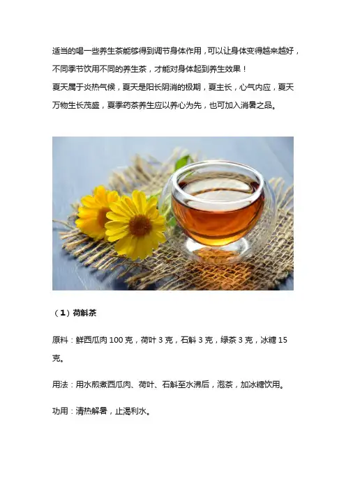 四季养生茶饮之夏季
