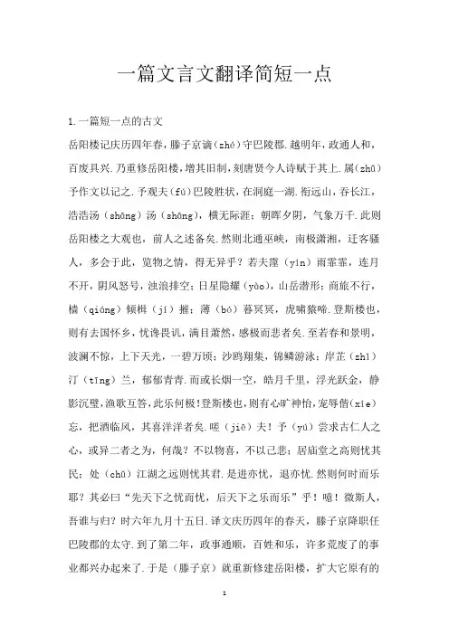 一篇文言文翻译简短一点