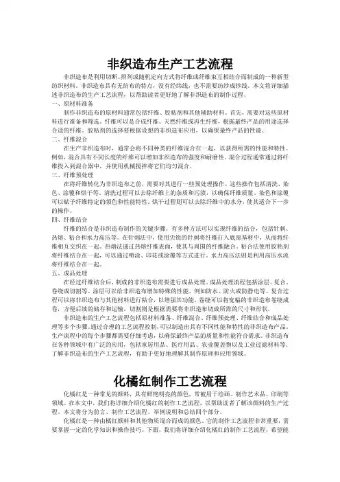 非织造布生产工艺流程