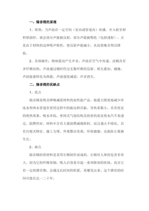 隔音棉原理