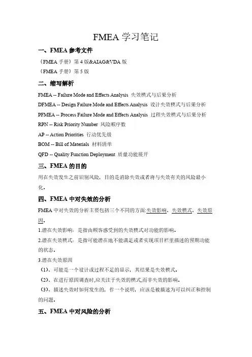 FMEA学习笔记