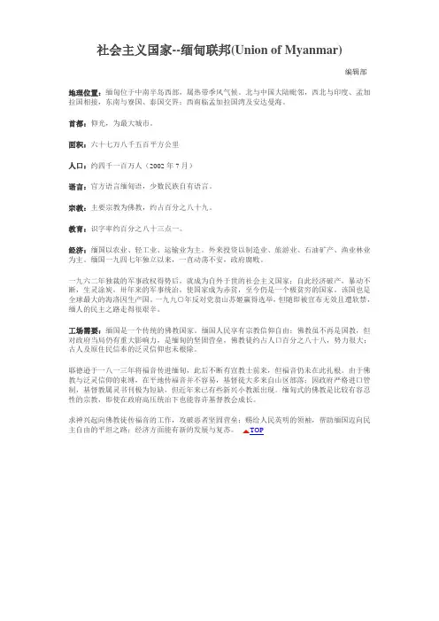 《社会主义国家-缅甸联邦》