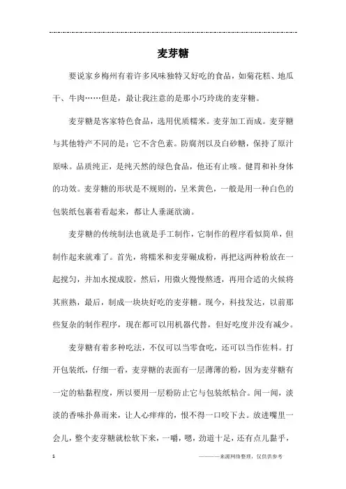 麦芽糖