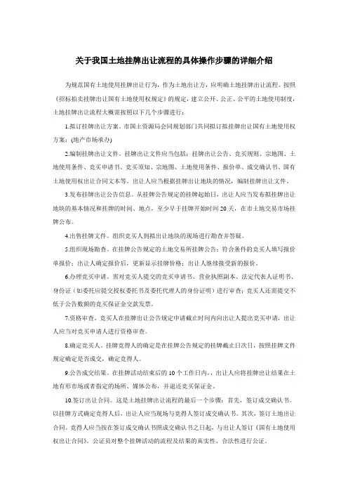 土地挂牌流程