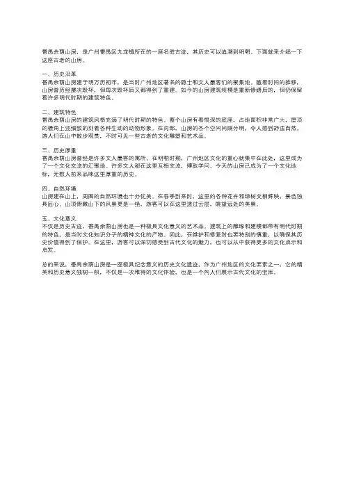 番禺余荫山房简介