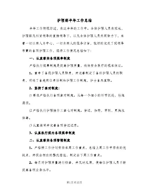 护理部半年工作总结(4篇)