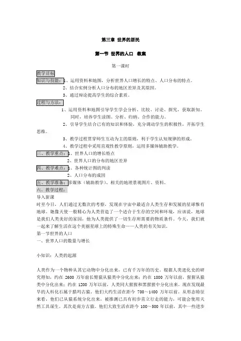 3.1 世界的人口 第一课时 教案(湘教版七年级上)