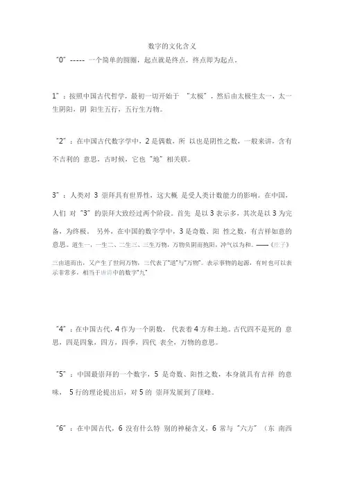 数字1到9的文化意义