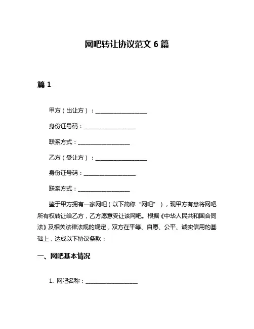 网吧转让协议范文6篇