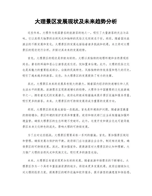 大理景区发展现状及未来趋势分析