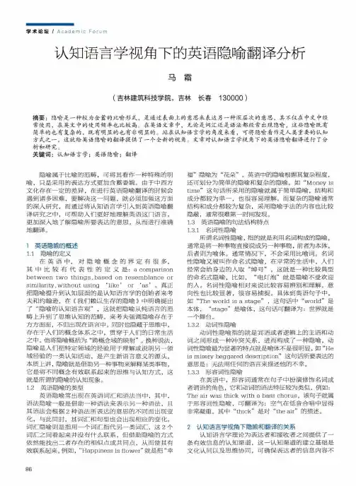 认知语言学视角下的英语隐喻翻译分析