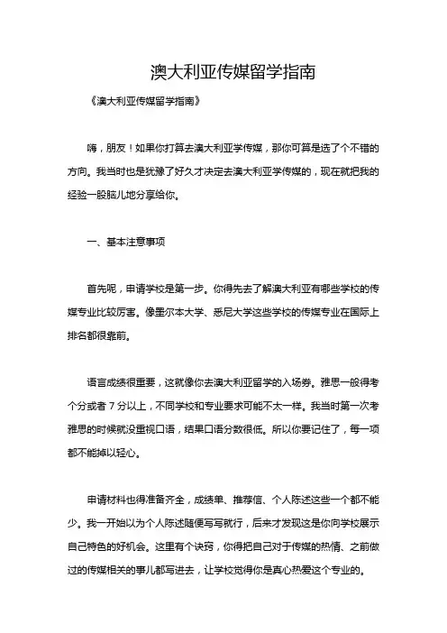 澳大利亚传媒留学指南