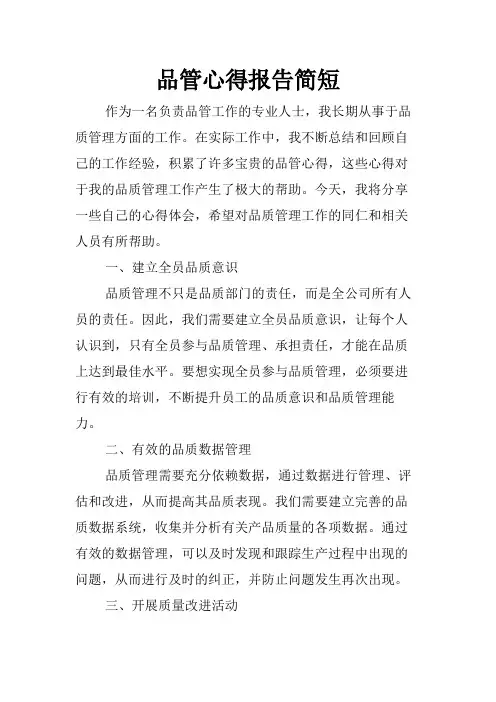 品管心得报告简短