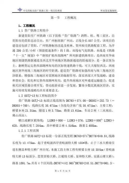 环水保实施细则要点
