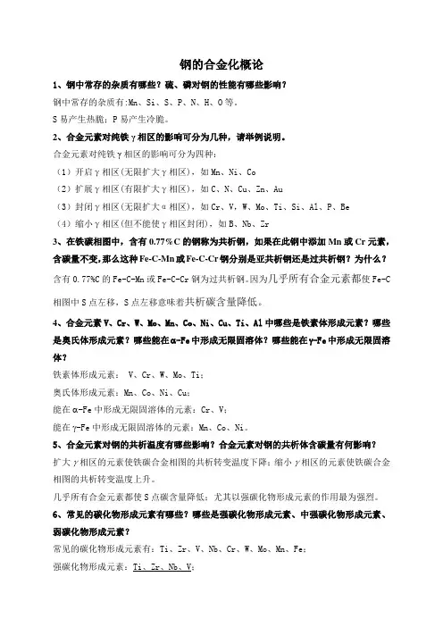 大学金属材料作业答案