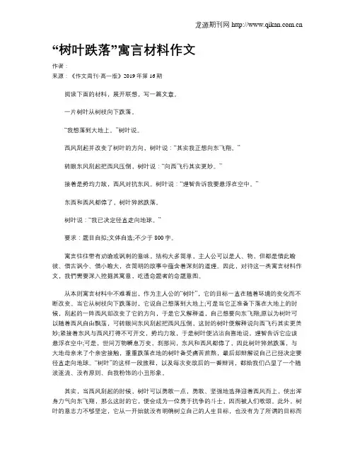 “树叶跌落”寓言材料作文