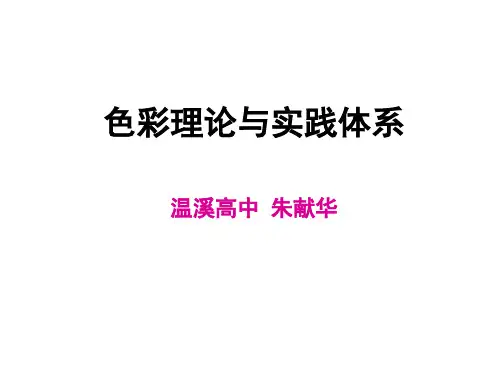 色彩体系PPT课件