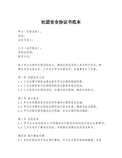社团安全协议书范本