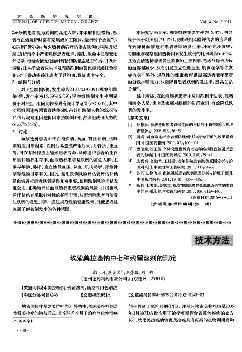 埃索美拉唑钠中七种残留溶剂的测定