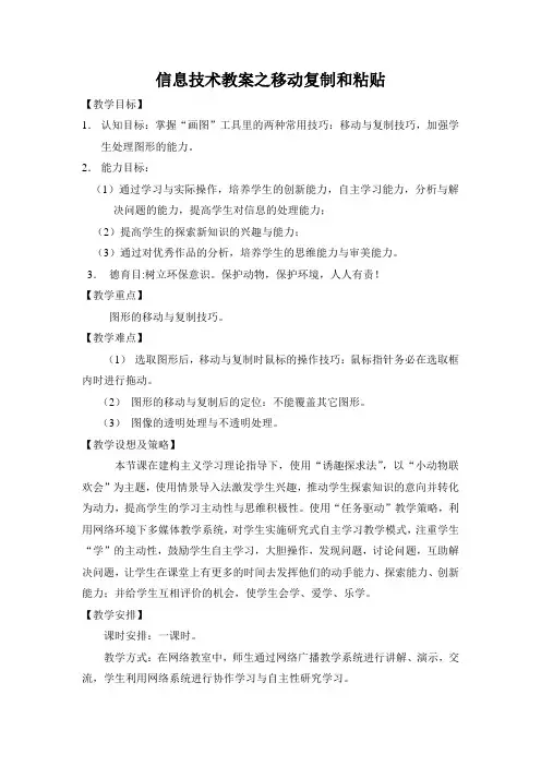 信息技术教案之移动复制和粘贴