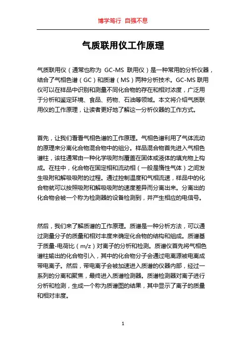 气质联用仪工作原理