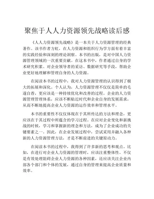 聚焦于人人力资源领先战略读后感
