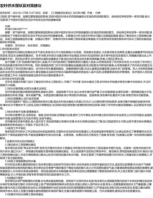 农村供水现状及对策建议