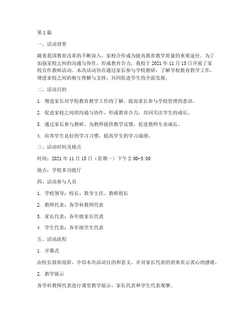 家校合作教研活动记录(3篇)