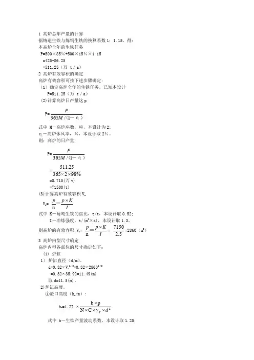 高炉总年产量的计算