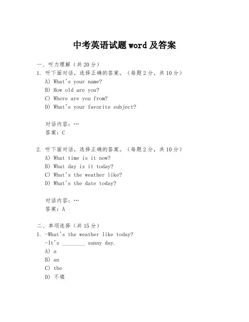 中考英语试题word及答案
