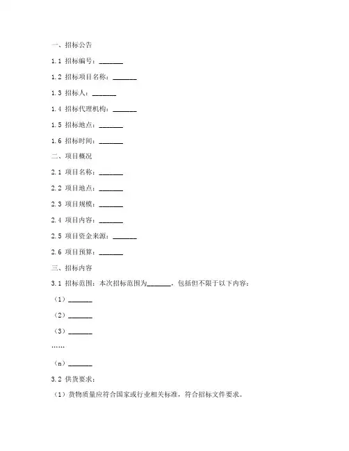商品招标文件范本