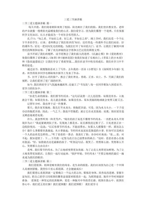 三爱三节演讲稿