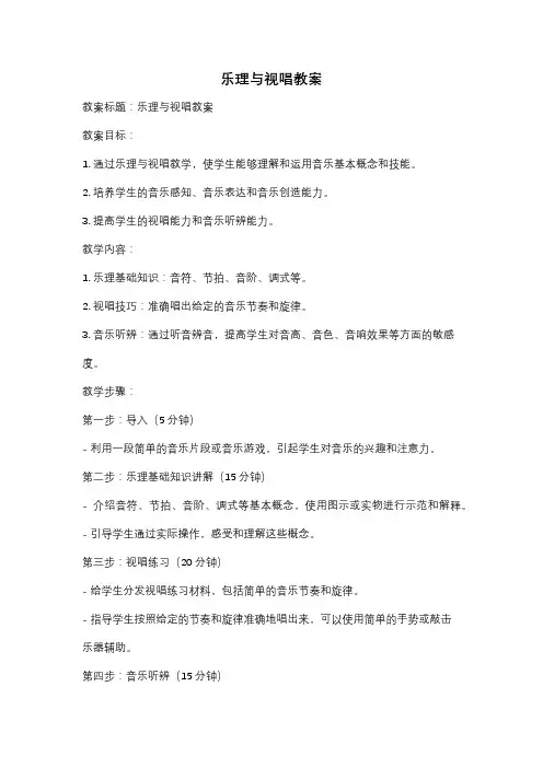 乐理与视唱教案