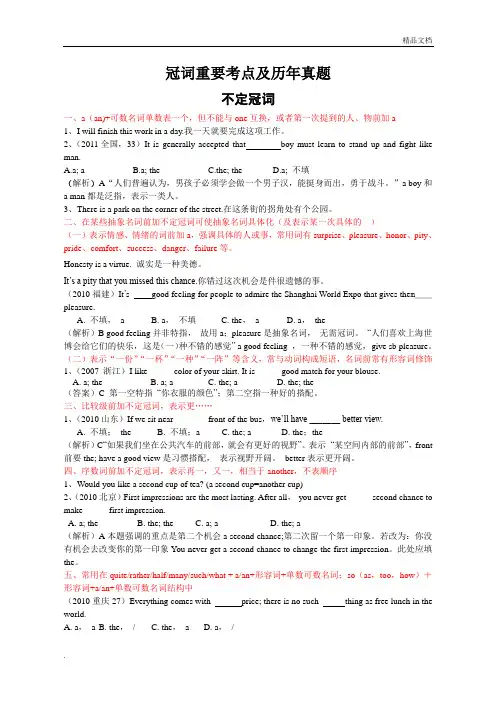 高考英语语法专题复习(一)冠词重要考点及历年真题