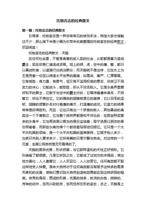 托物言志的经典散文