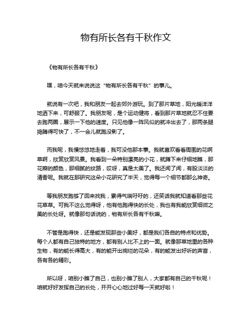 物有所长各有千秋作文