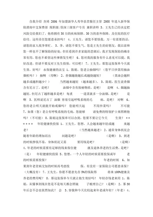 保险促成话术