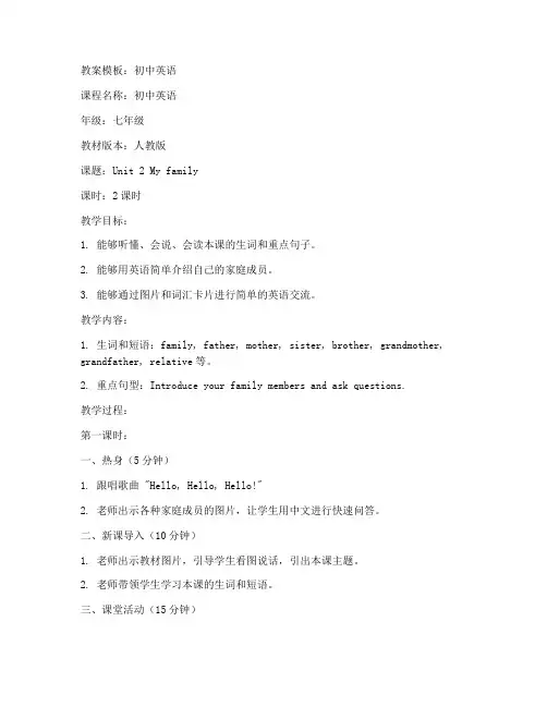 辅导英语初中班教案模板