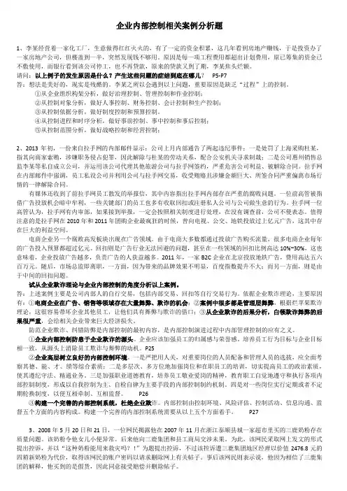 企业内部控制案例题